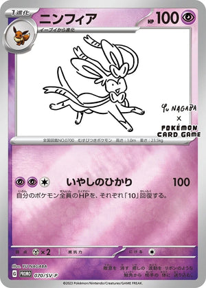 Yu Nagaba x Eeveelutions Promo Karten - 9er Karten Set - Pokemon Center Limited - Vorbestellung 8.6.*