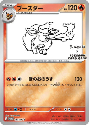 Yu Nagaba x Eeveelutions Promo Karten - 9er Karten Set - Pokemon Center Limited - Vorbestellung 8.6.*