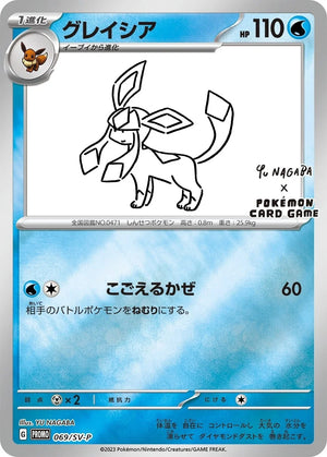Yu Nagaba x Eeveelutions Promo Karten - 9er Karten Set - Pokemon Center Limited - Vorbestellung 8.6.*